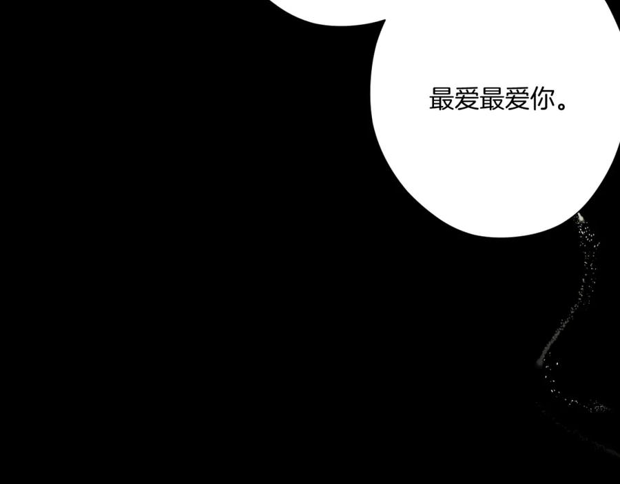《保护我方大大》第134话 肆意 第90页