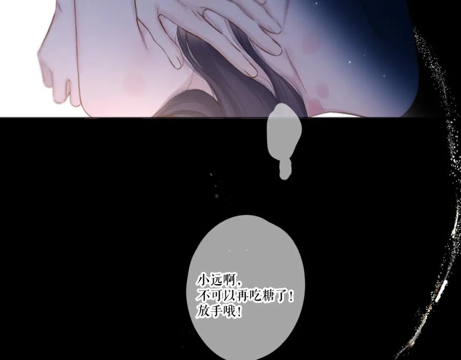 《保护我方大大》第134话 肆意 第51页