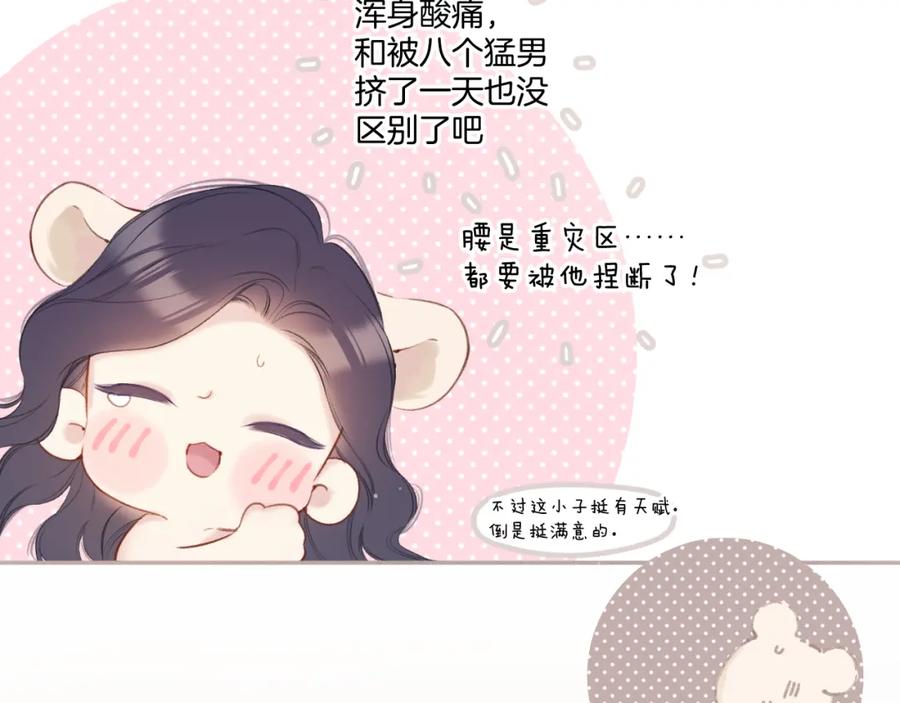 《保护我方大大》第134话 肆意 第98页