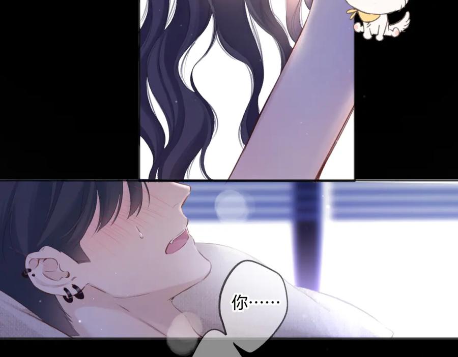 《保护我方大大》第134话 肆意 第67页