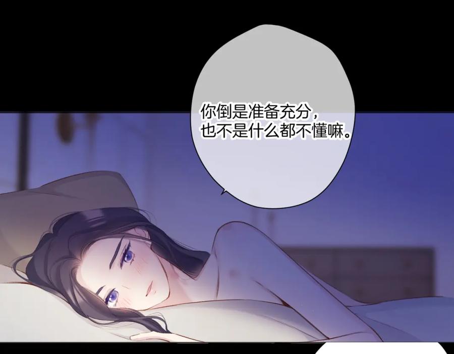 《保护我方大大》第134话 肆意 第60页