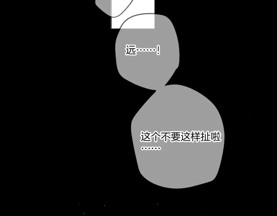 《保护我方大大》第134话 肆意 第15页