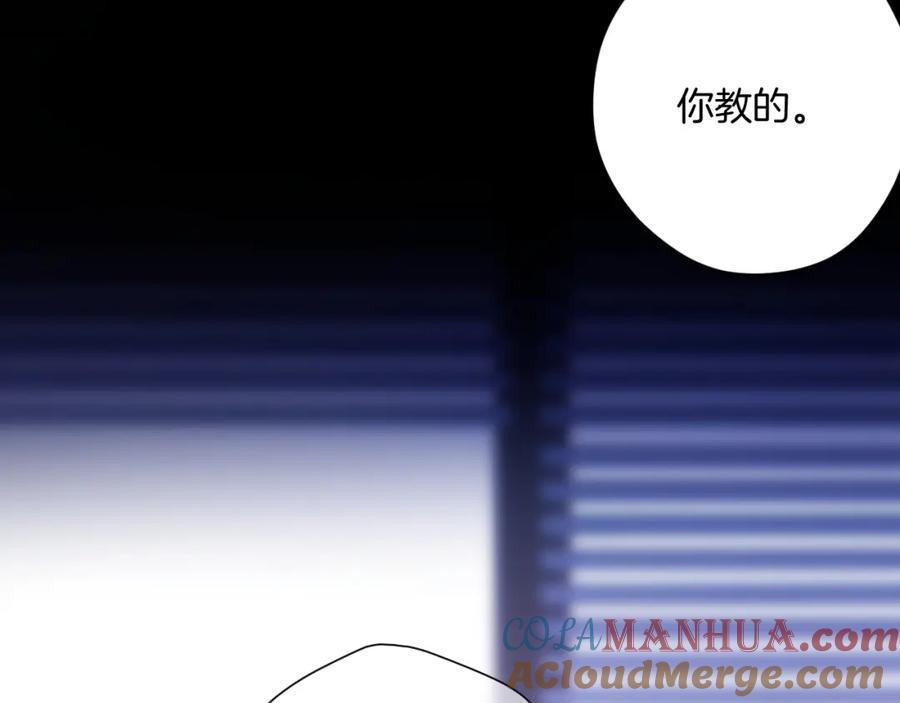 《保护我方大大》第134话 肆意 第61页