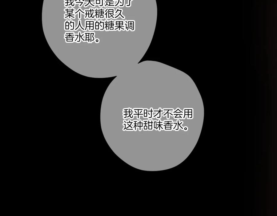 《保护我方大大》第134话 肆意 第36页