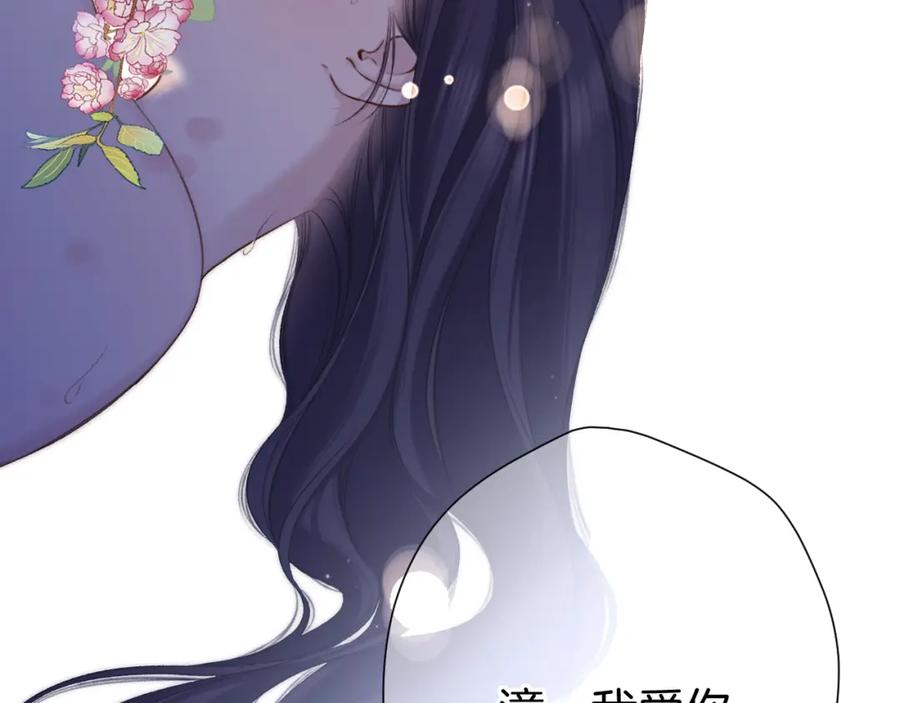 《保护我方大大》第134话 肆意 第87页
