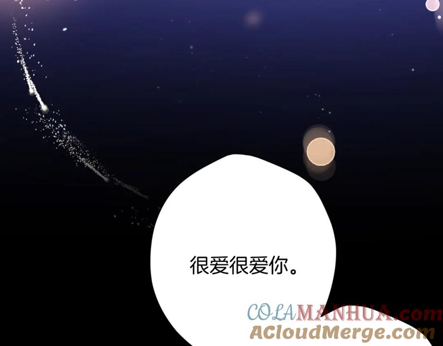 《保护我方大大》第134话 肆意 第89页