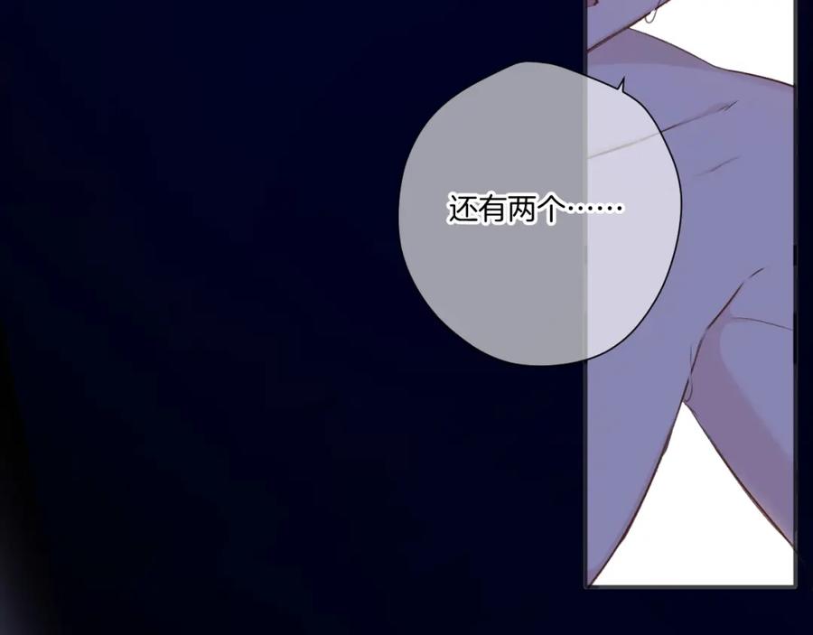 《保护我方大大》第134话 肆意 第76页