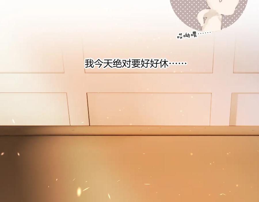 《保护我方大大》第134话 肆意 第99页