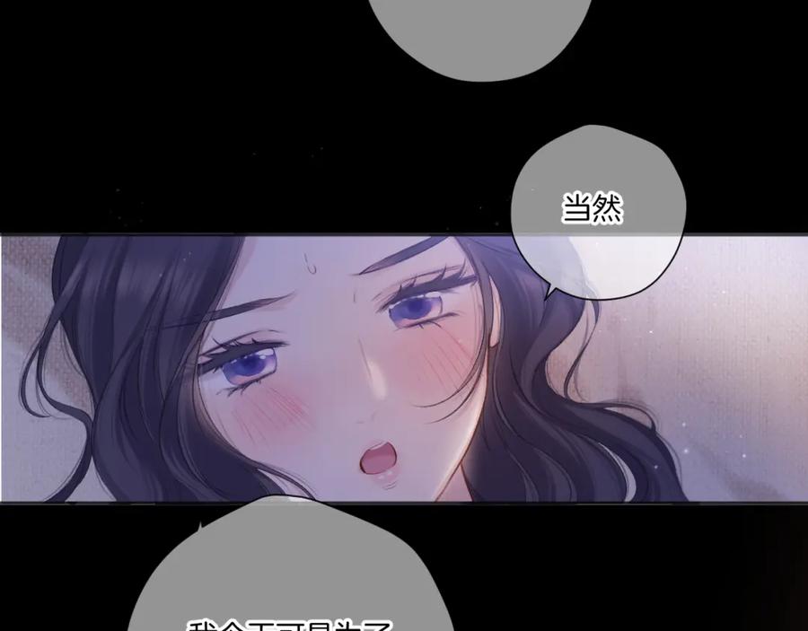 《保护我方大大》第134话 肆意 第35页
