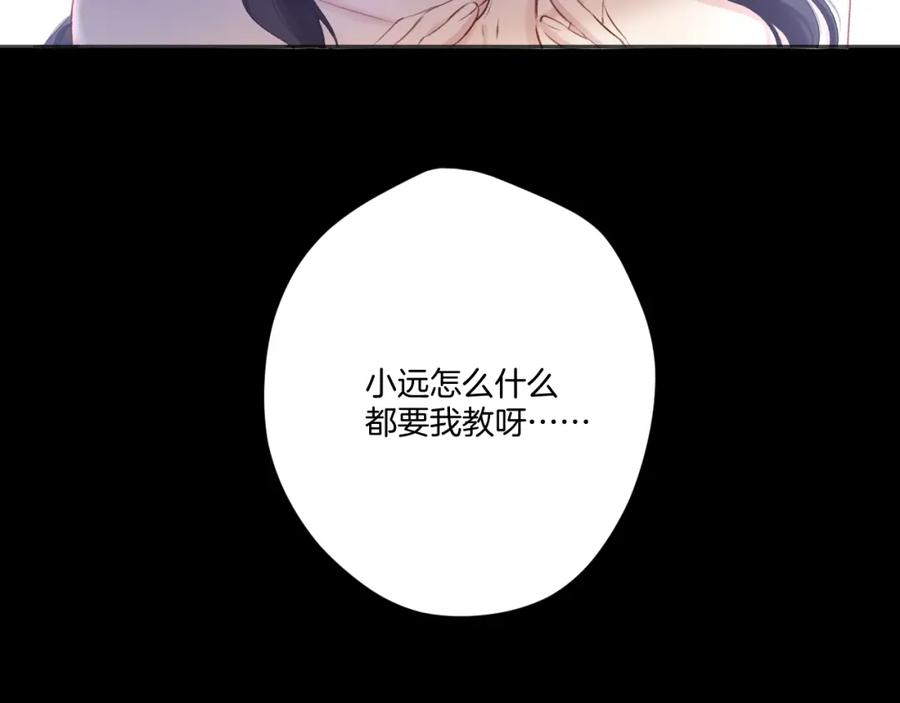 《保护我方大大》第134话 肆意 第22页