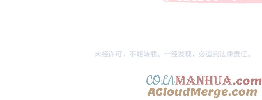 《保护我方大大》第134话 肆意 第105页