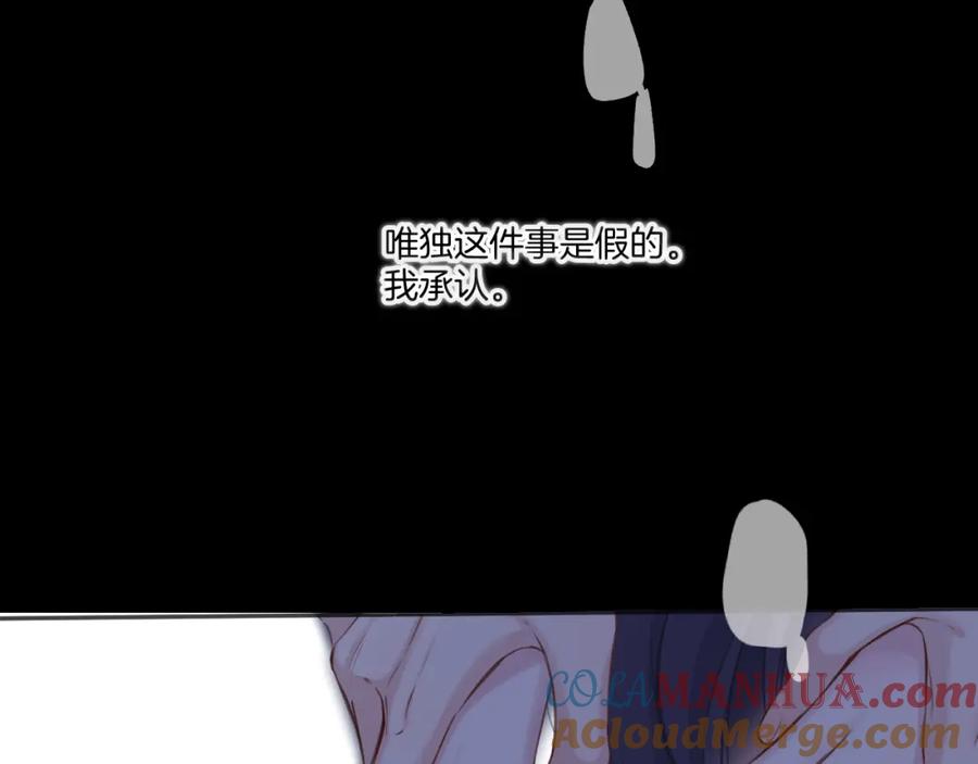 《保护我方大大》第134话 肆意 第45页