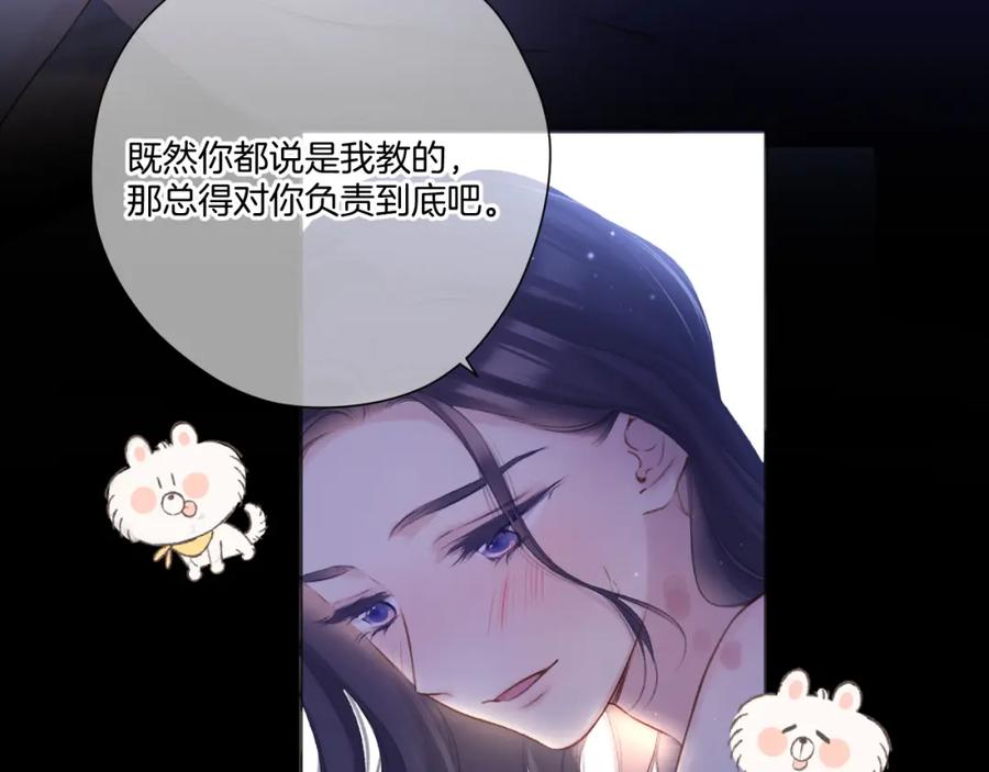《保护我方大大》第134话 肆意 第66页