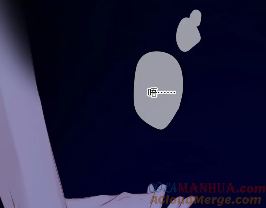 《保护我方大大》第134话 肆意 第77页