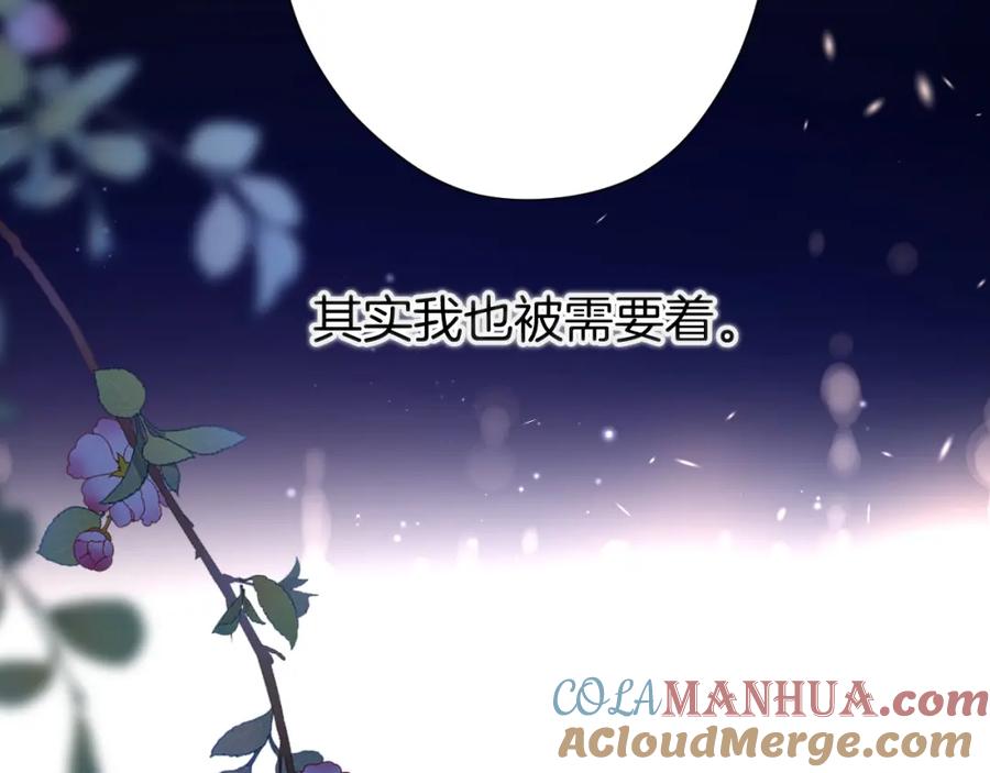 《保护我方大大》第134话 肆意 第85页