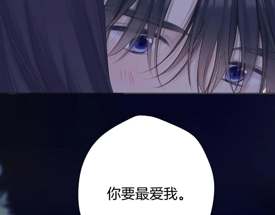 《保护我方大大》第134话 肆意 第84页