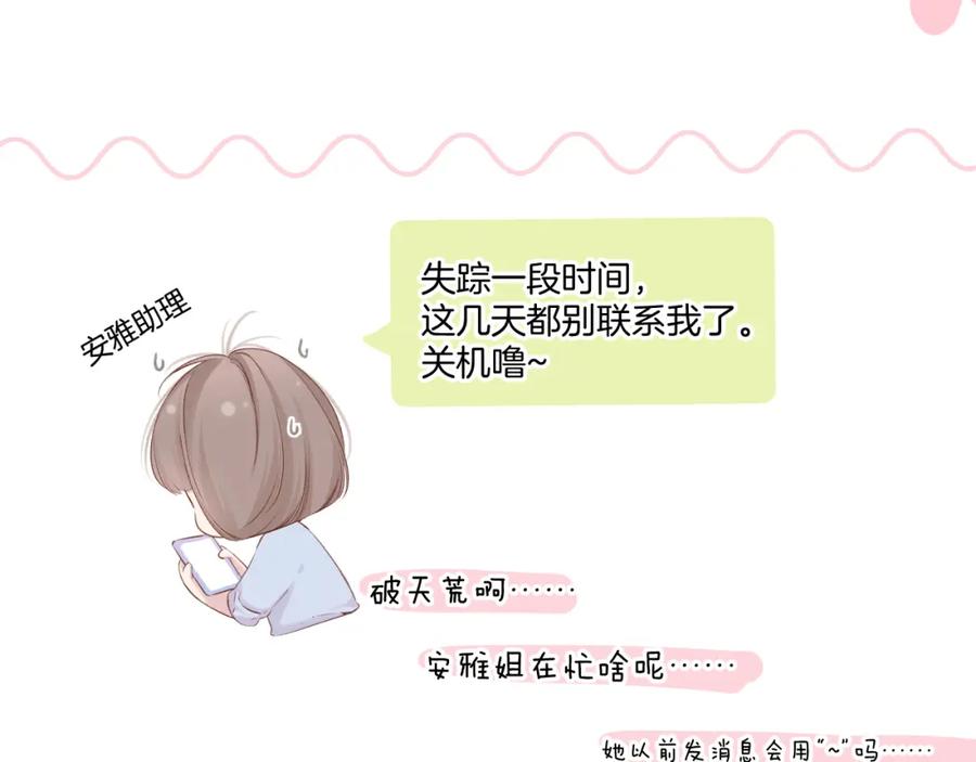 《保护我方大大》第134话 肆意 第104页