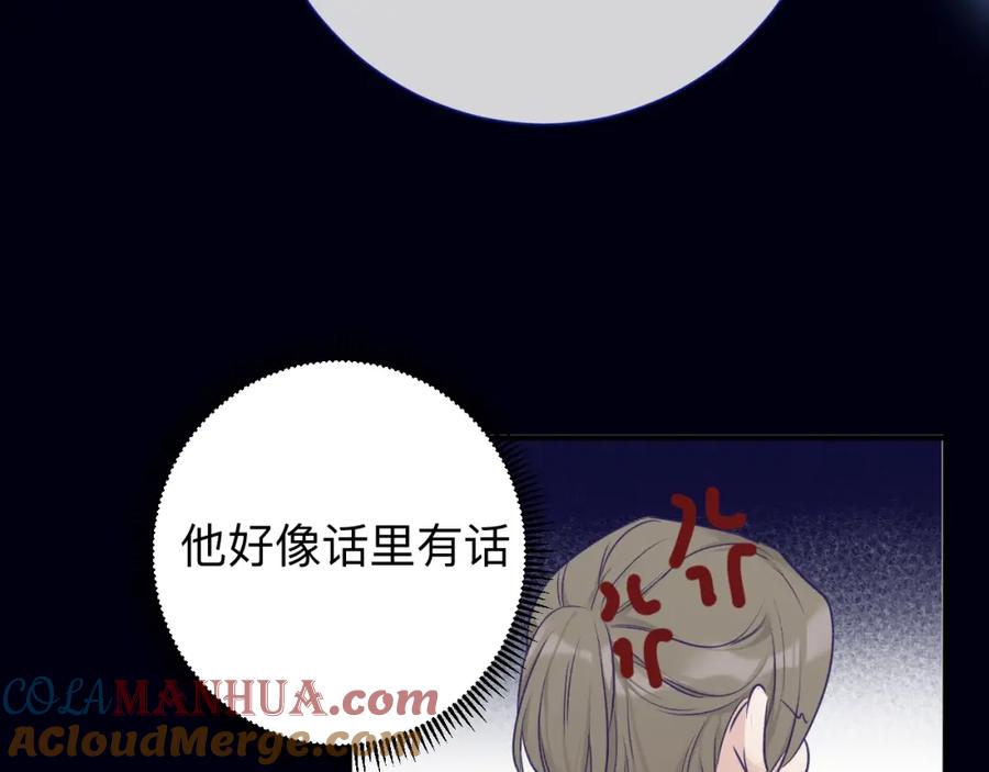 《保护我方大大》第13话 抢夺 第93页