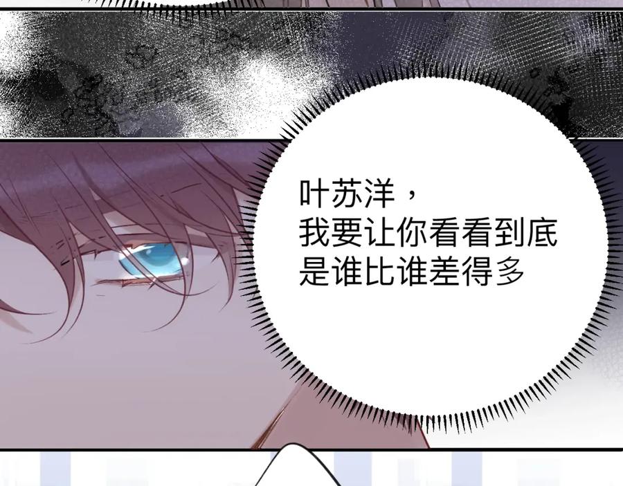 《保护我方大大》第13话 抢夺 第75页