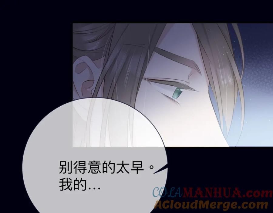 《保护我方大大》第13话 抢夺 第89页