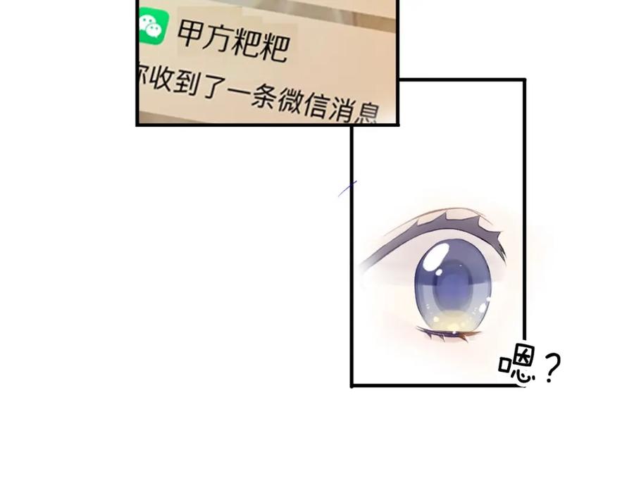 《保护我方大大》第13话 抢夺 第114页