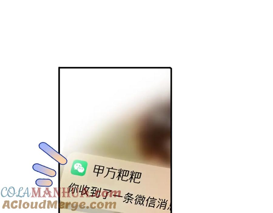 《保护我方大大》第13话 抢夺 第113页