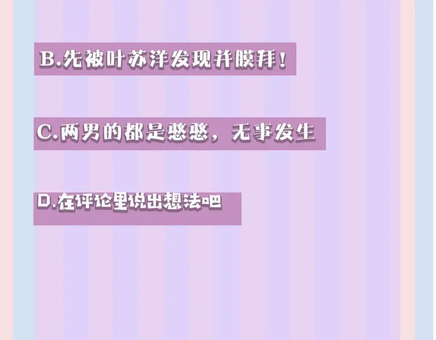 《保护我方大大》第13话 抢夺 第118页