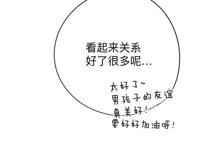 《保护我方大大》第13话 抢夺 第112页