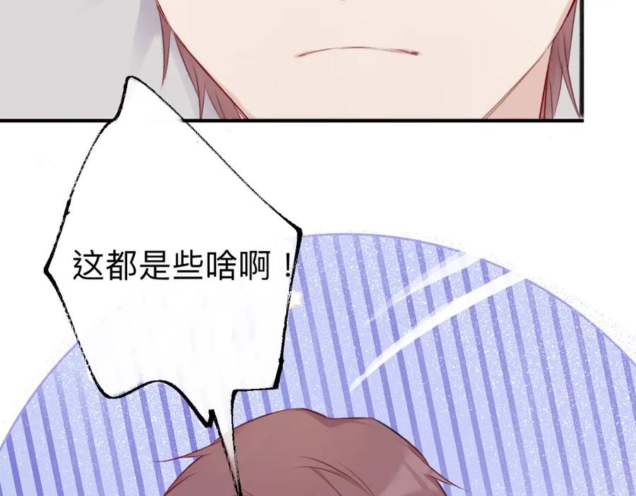 《保护我方大大》第13话 抢夺 第31页