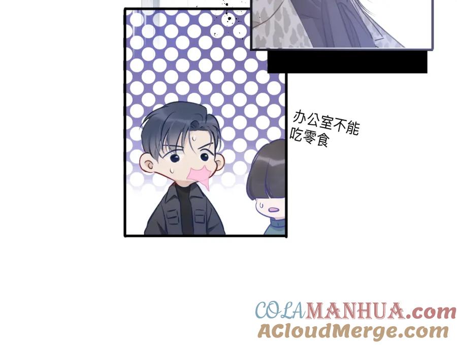 《保护我方大大》第13话 抢夺 第73页