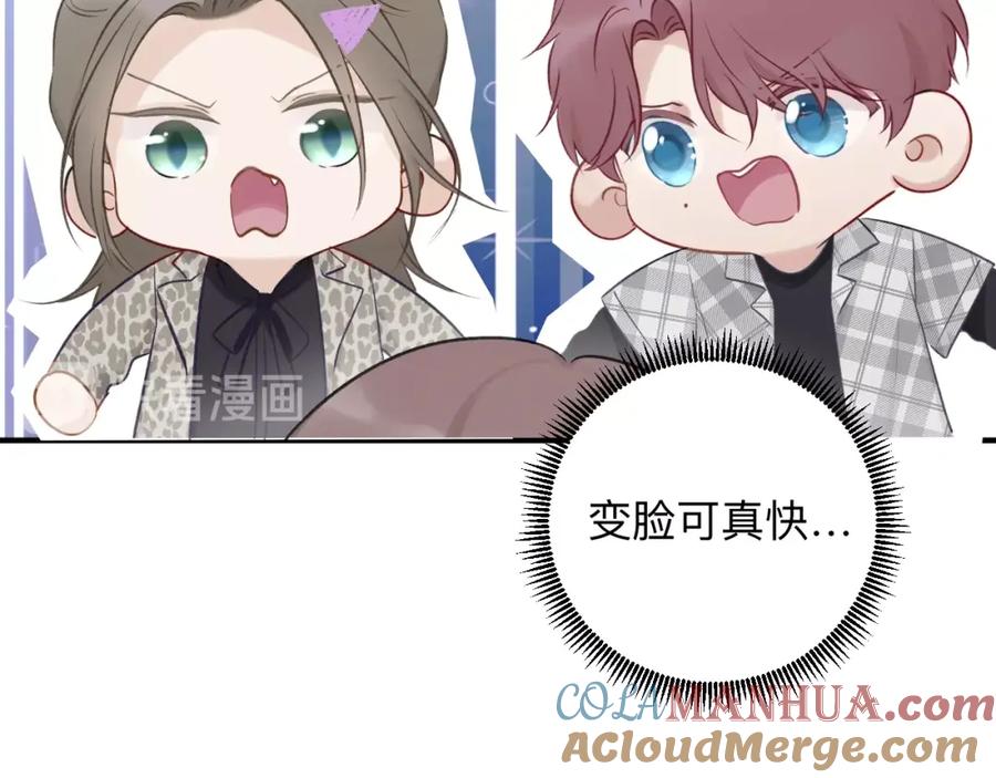 《保护我方大大》第13话 抢夺 第77页