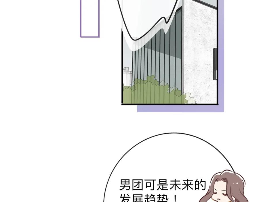 《保护我方大大》第13话 抢夺 第51页