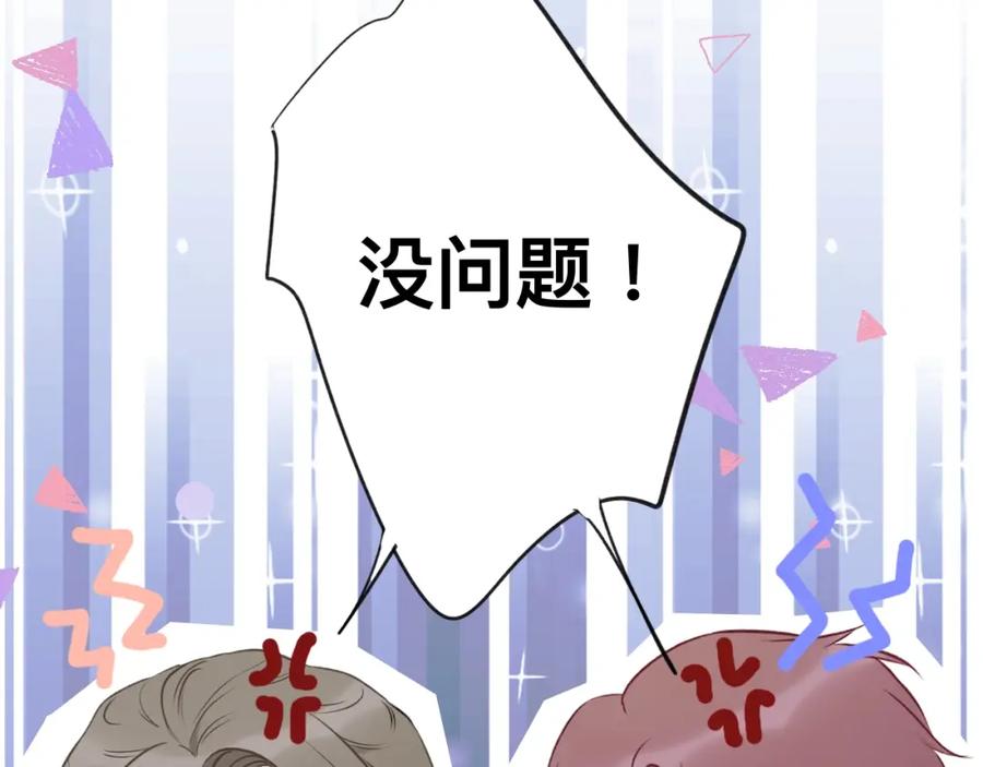 《保护我方大大》第13话 抢夺 第76页