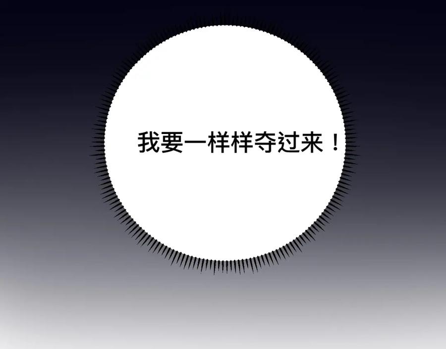 《保护我方大大》第13话 抢夺 第104页