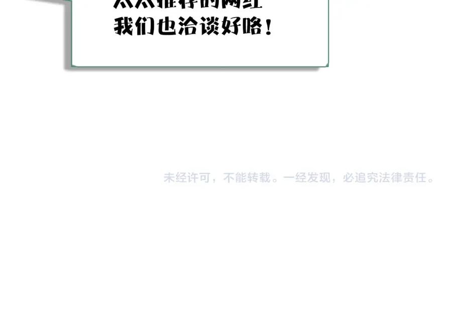 《保护我方大大》第13话 抢夺 第116页
