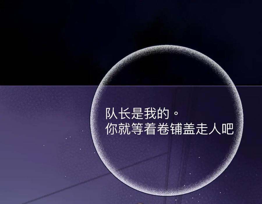 《保护我方大大》第13话 抢夺 第86页