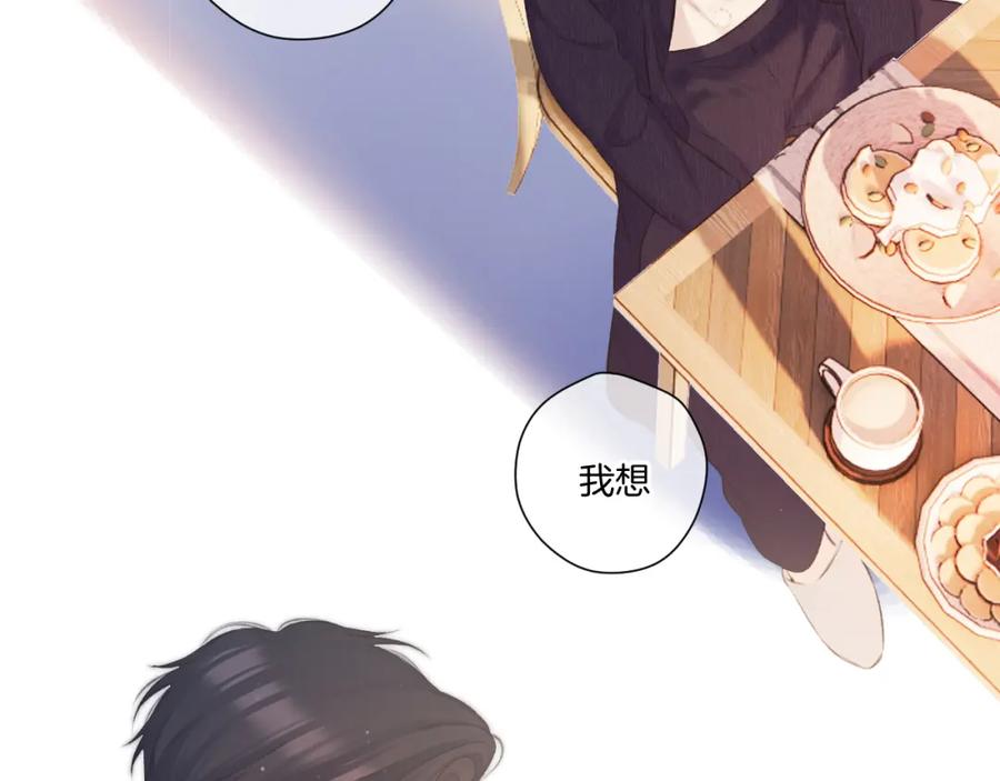 《保护我方大大》第135话 报酬 第43页