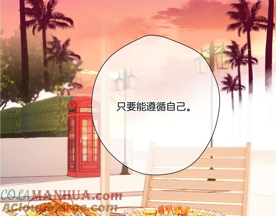 《保护我方大大》第135话 报酬 第53页