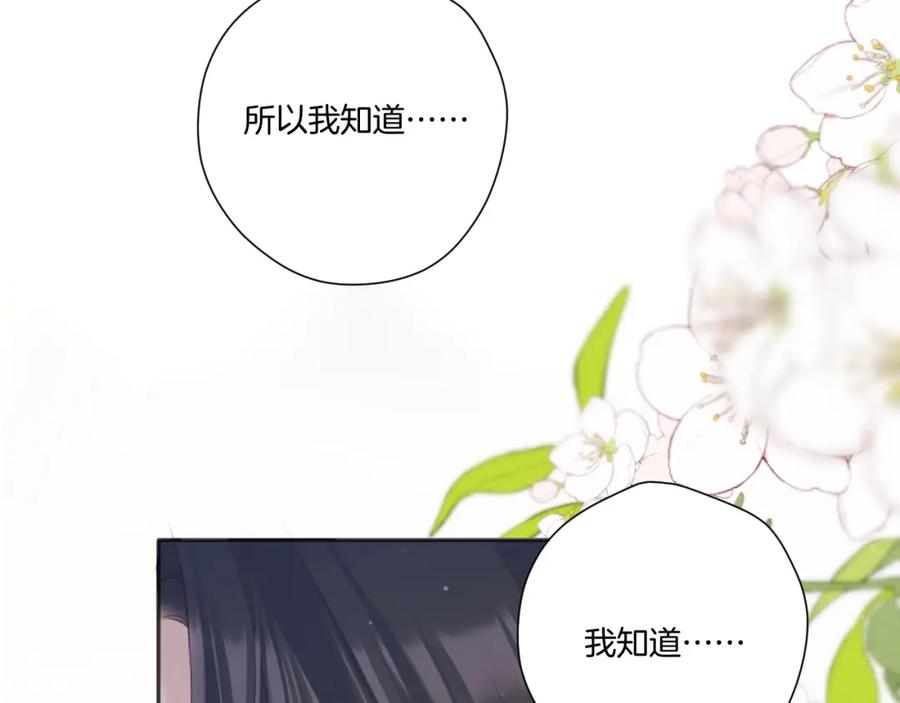 《保护我方大大》第135话 报酬 第36页
