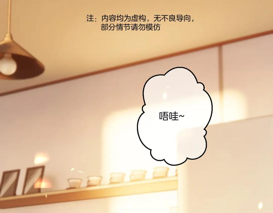 《保护我方大大》第135话 报酬 第3页