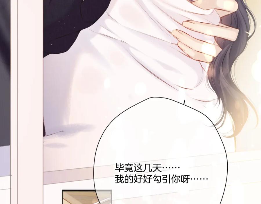 《保护我方大大》第135话 报酬 第76页