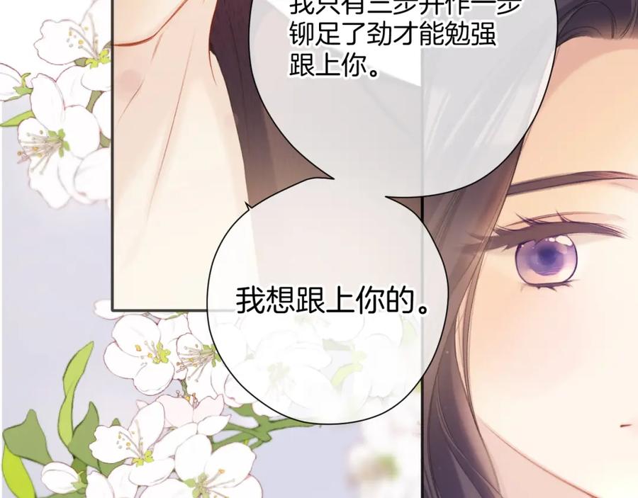 《保护我方大大》第135话 报酬 第38页