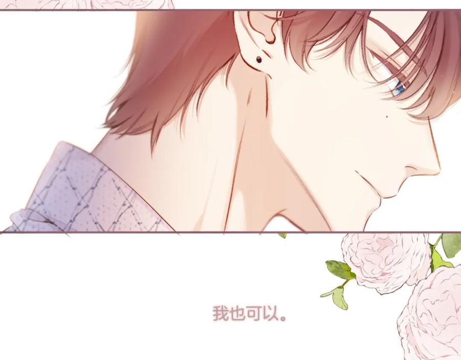 《保护我方大大》第135话 报酬 第90页