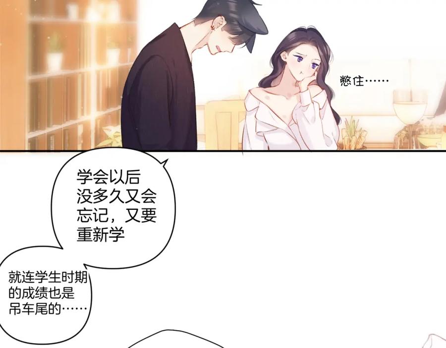 《保护我方大大》第135话 报酬 第35页