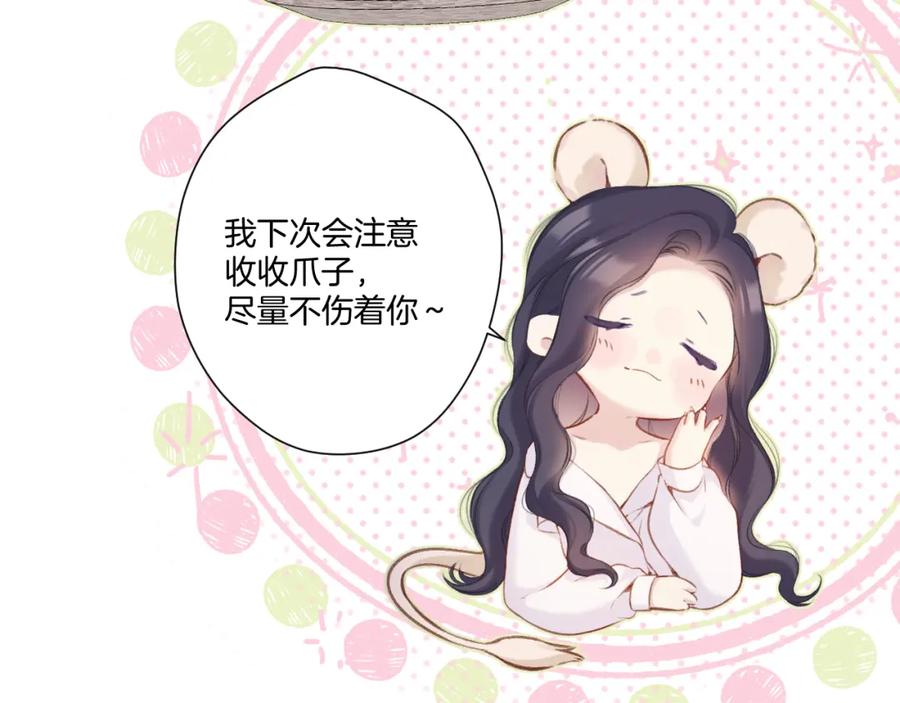 《保护我方大大》第135话 报酬 第14页