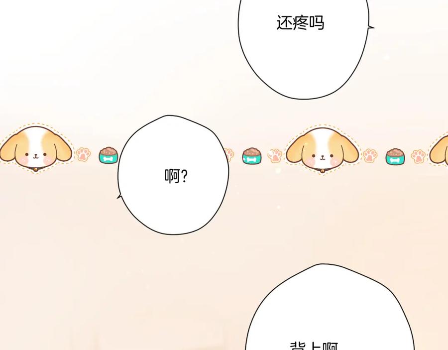 《保护我方大大》第135话 报酬 第10页