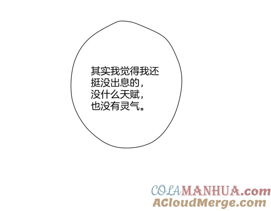 《保护我方大大》第135话 报酬 第41页
