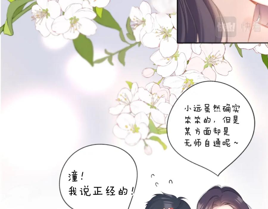 《保护我方大大》第135话 报酬 第39页