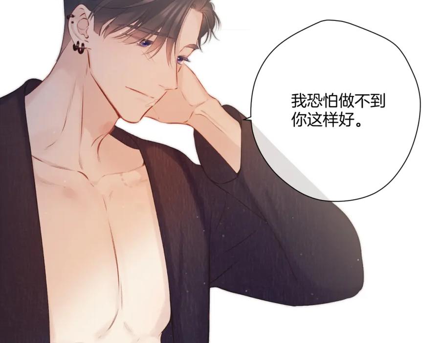 《保护我方大大》第135话 报酬 第44页