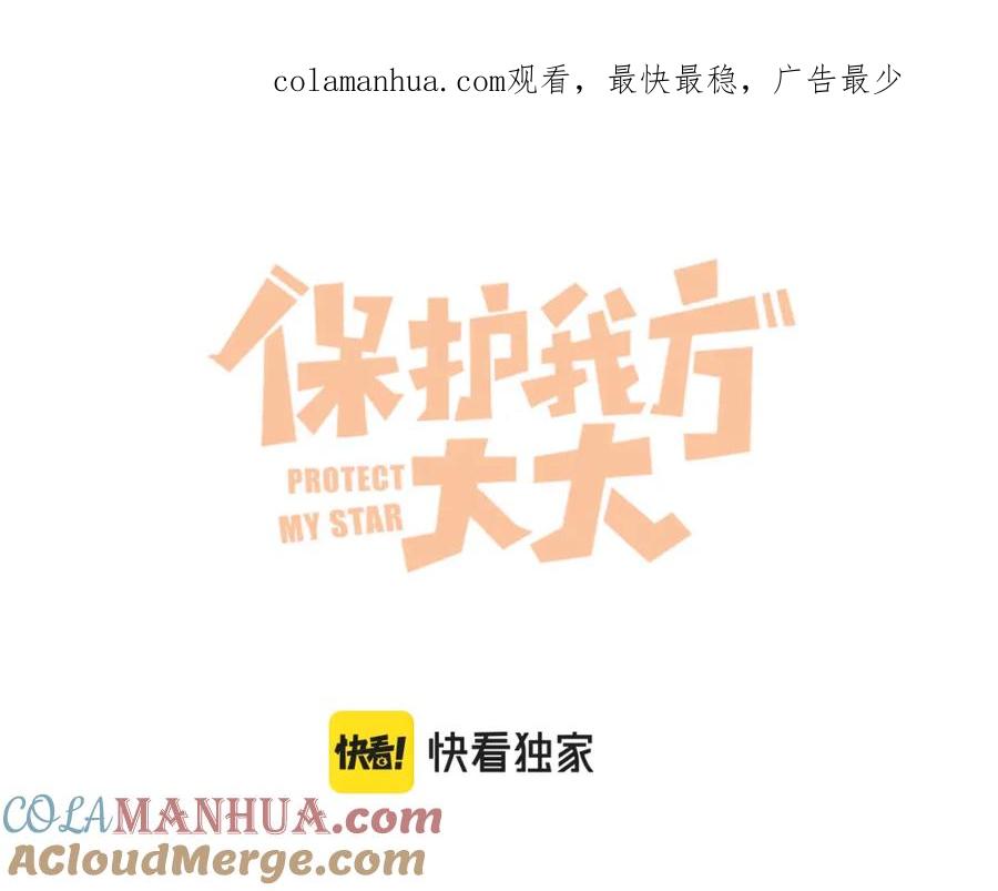 《保护我方大大》第135话 报酬 第1页